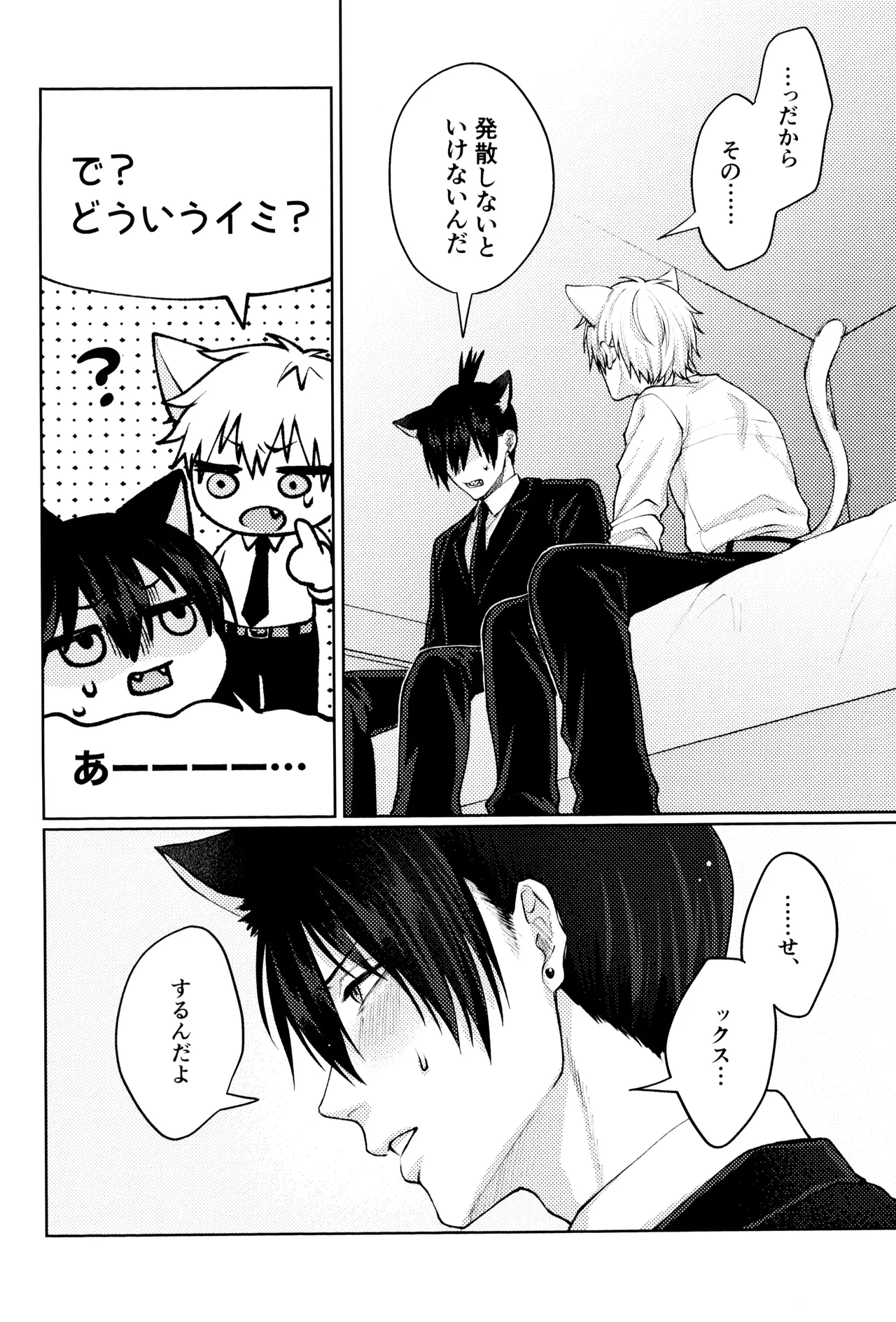 Nyan nyan purrr page 8 full