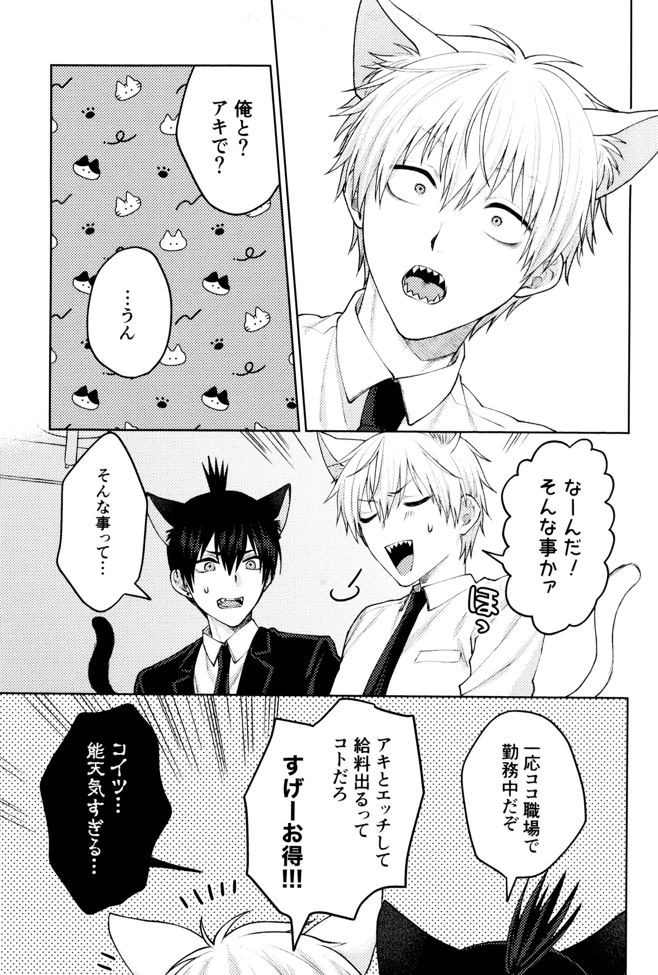 Nyan nyan purrr page 9 full
