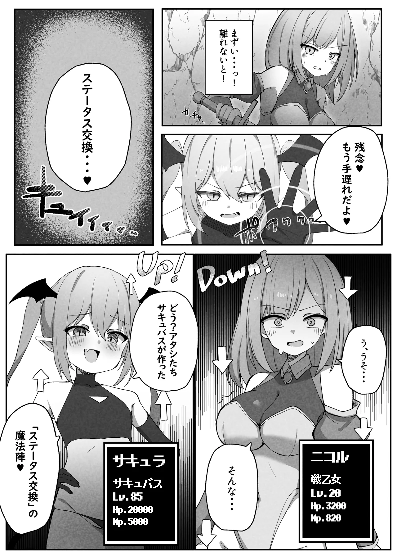 Sen'otome Nikoru ~ Teikyū sakyubasu ni subete o ubawareru hanashi ~ page 6 full