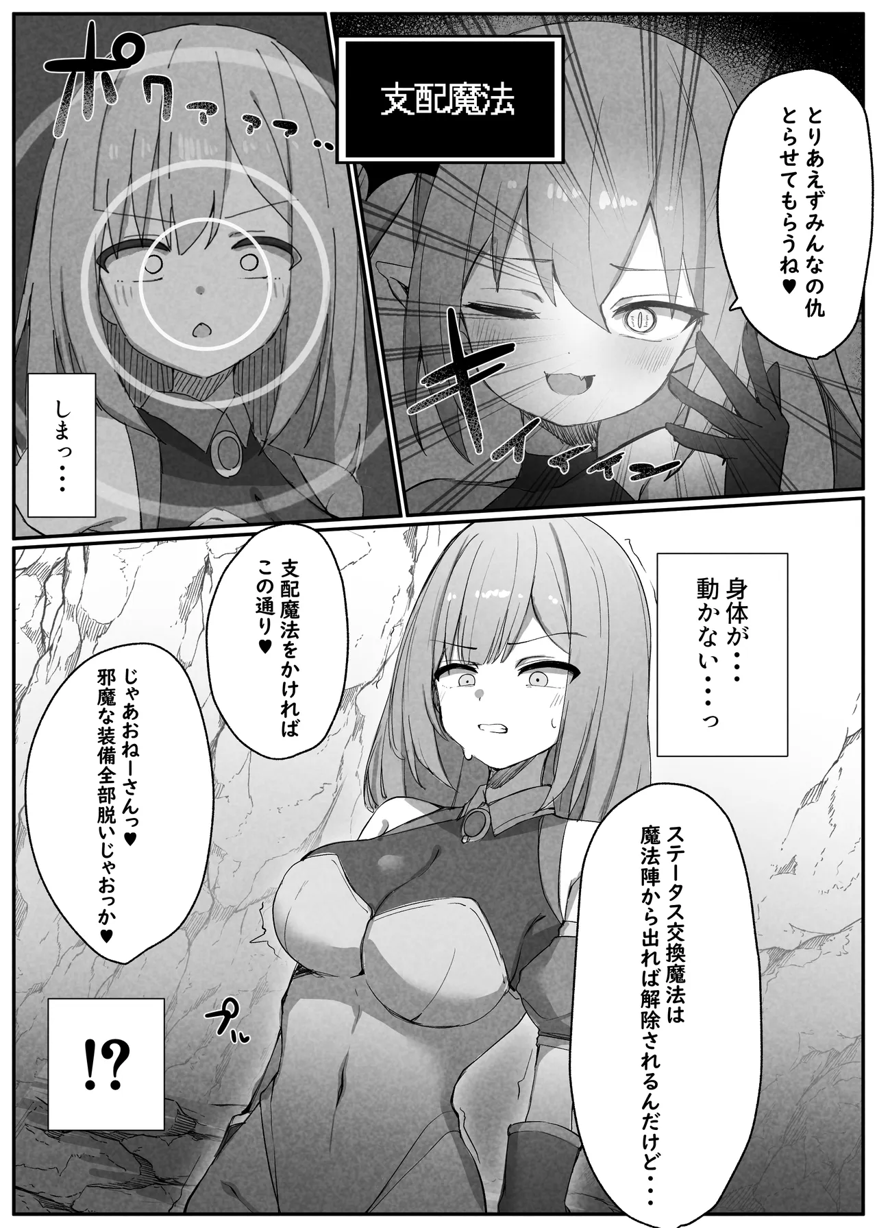 Sen'otome Nikoru ~ Teikyū sakyubasu ni subete o ubawareru hanashi ~ page 7 full