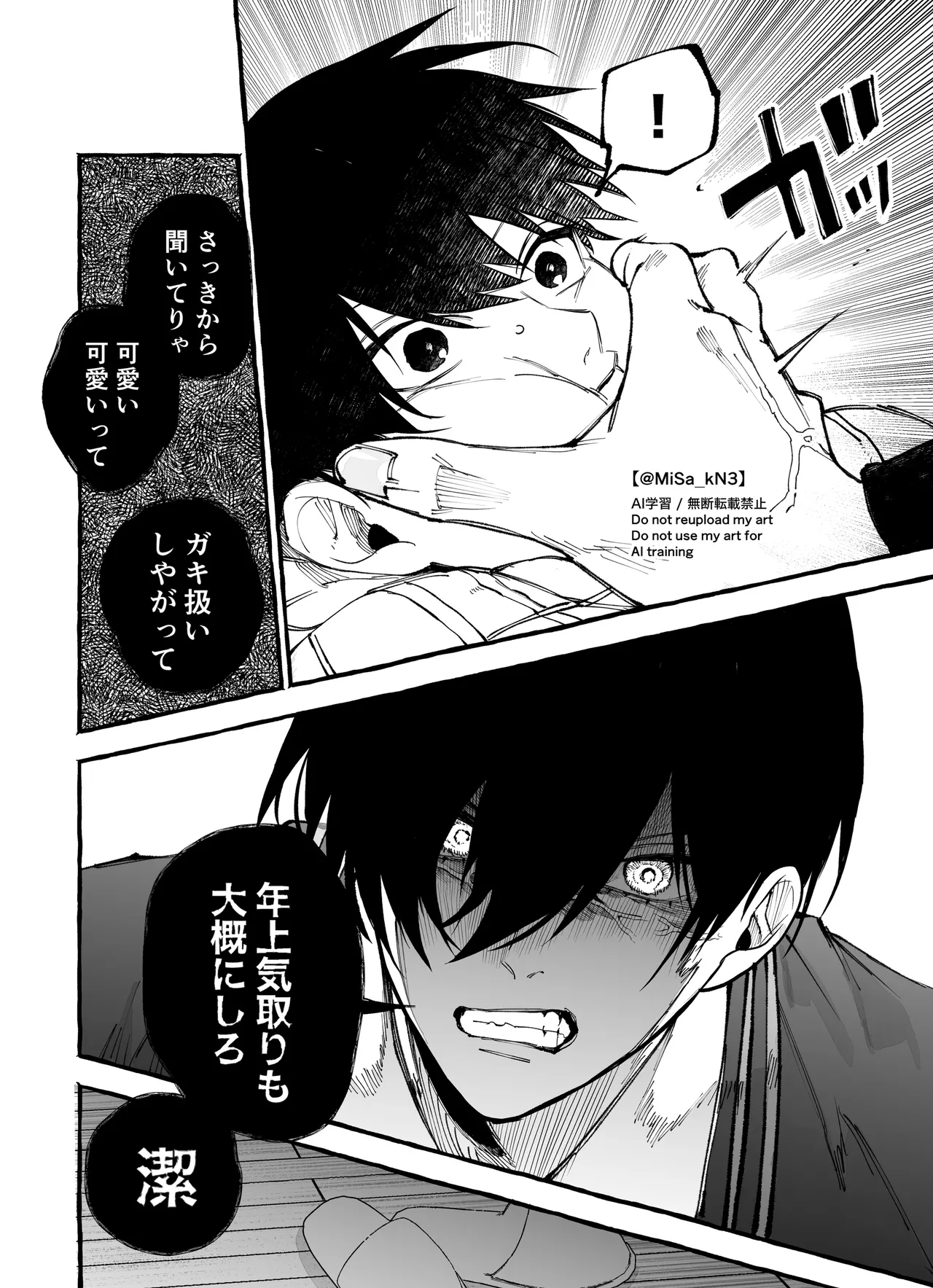 お前だろうが page 10 full