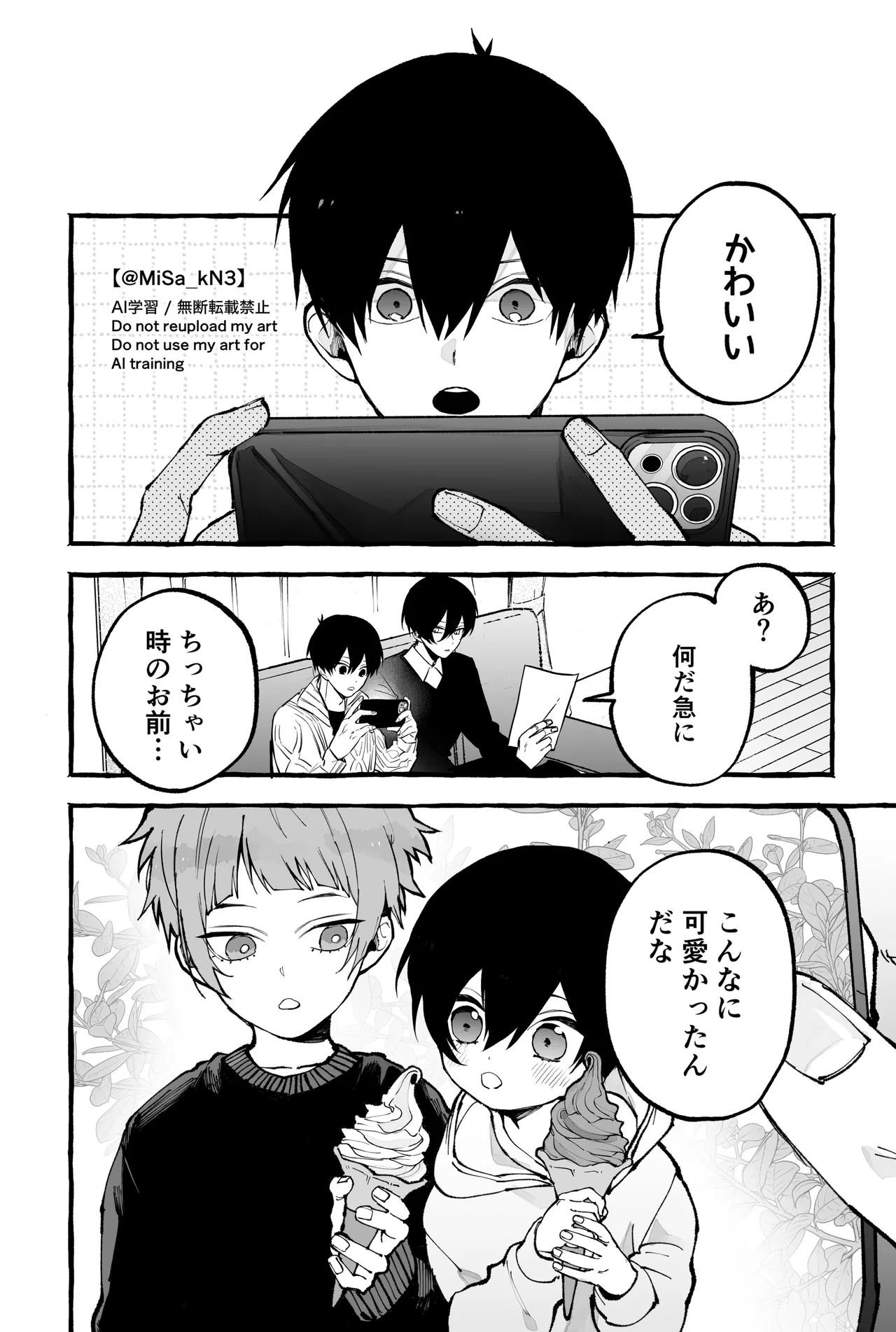 お前だろうが page 4 full