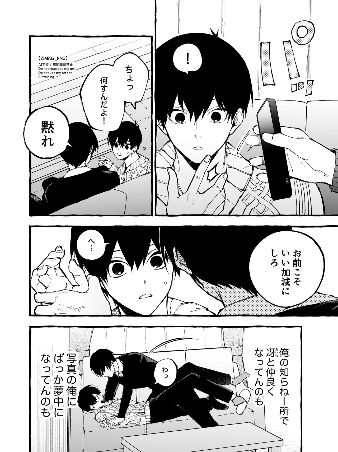 お前だろうが page 8 full