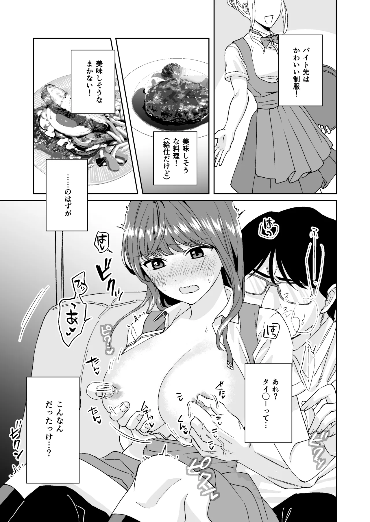 がんばれ! 夕イミーさん page 2 full