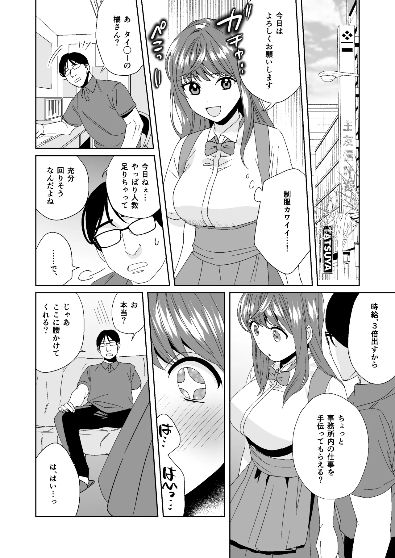 がんばれ! 夕イミーさん page 5 full
