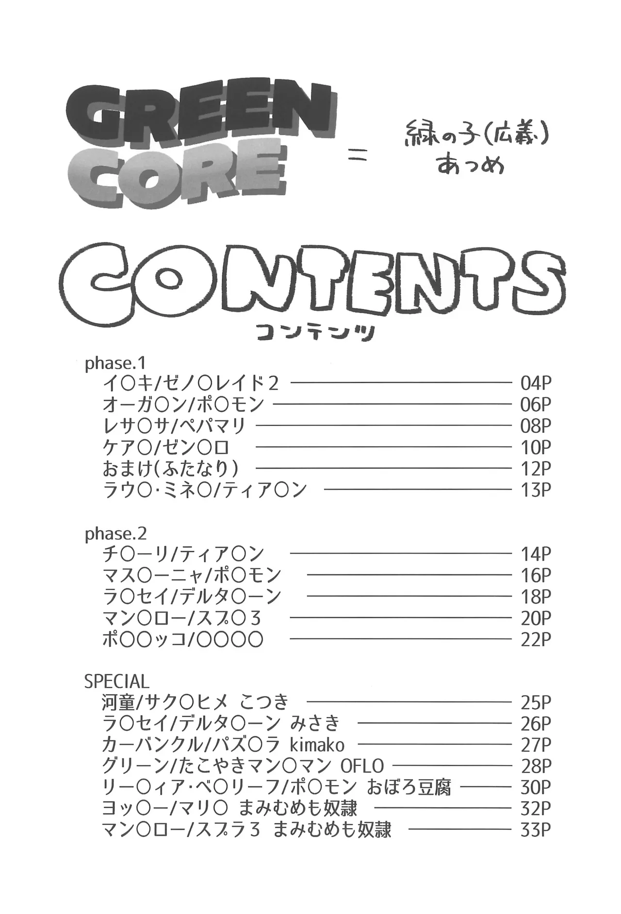 GREEN CORE page 5 full