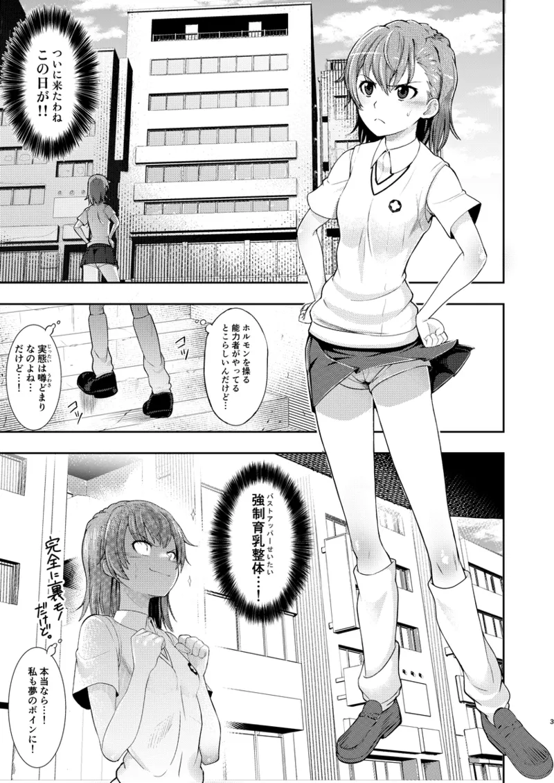 A Certain Scientific Breast-Enhancing Massage: Oil Massage* page 2 full