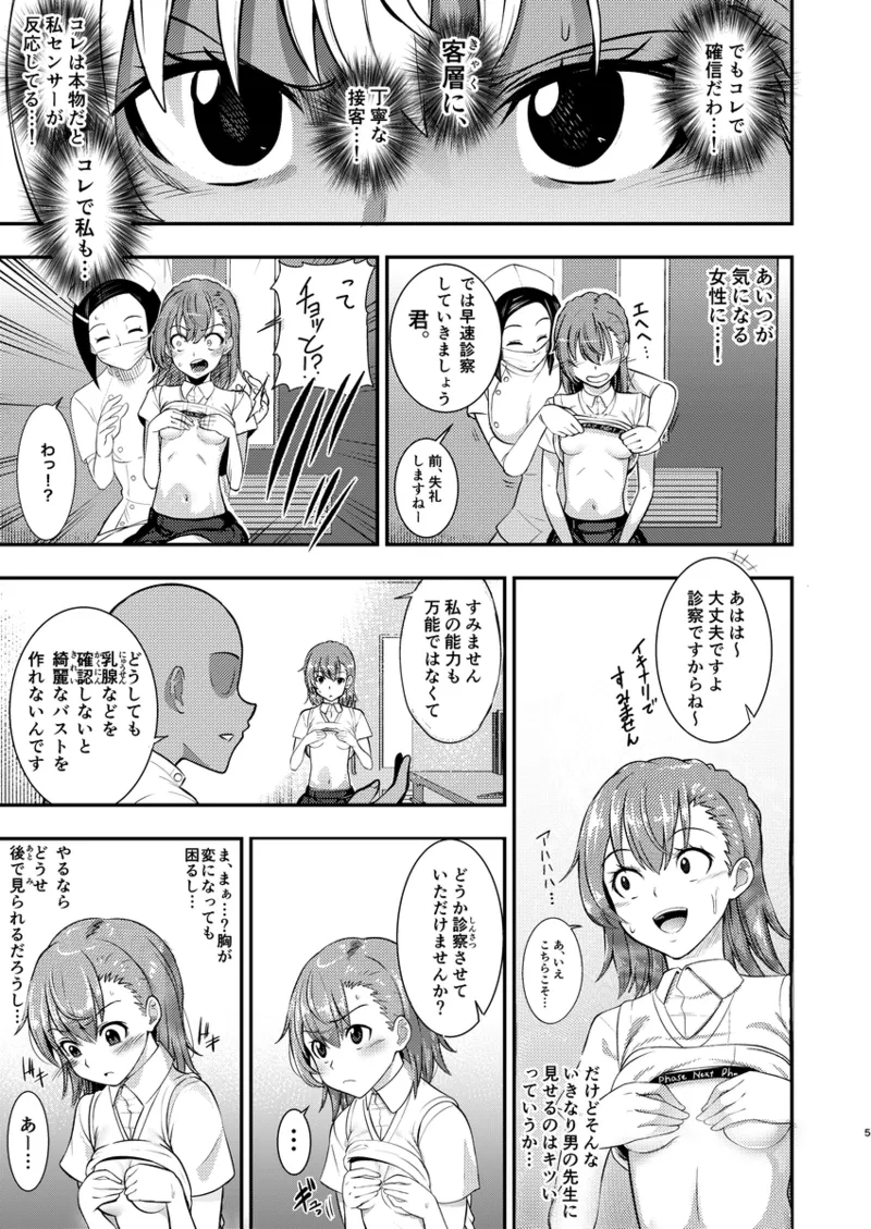 A Certain Scientific Breast-Enhancing Massage: Oil Massage* page 4 full
