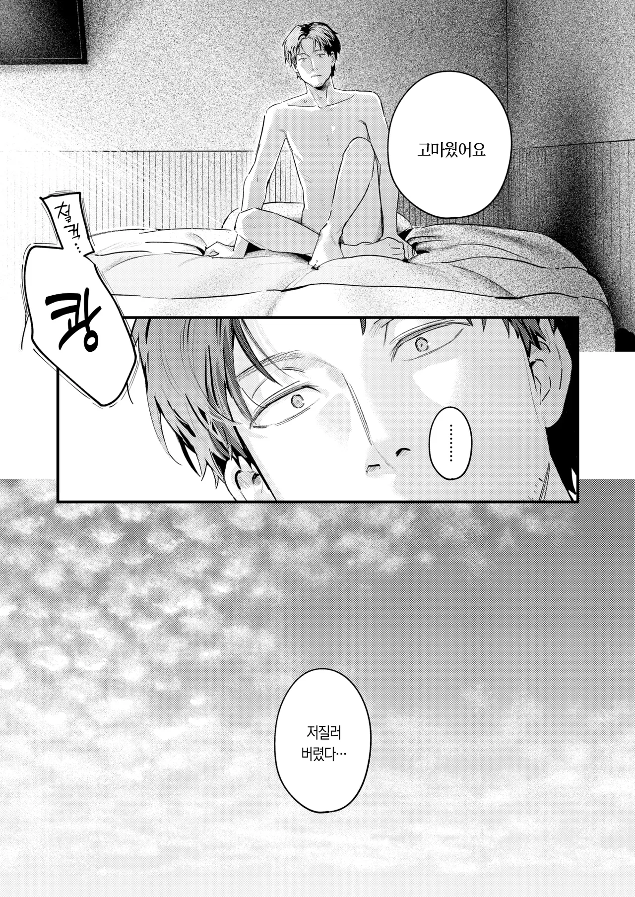 Yuge no mukou | 수증기 너머 page 10 full