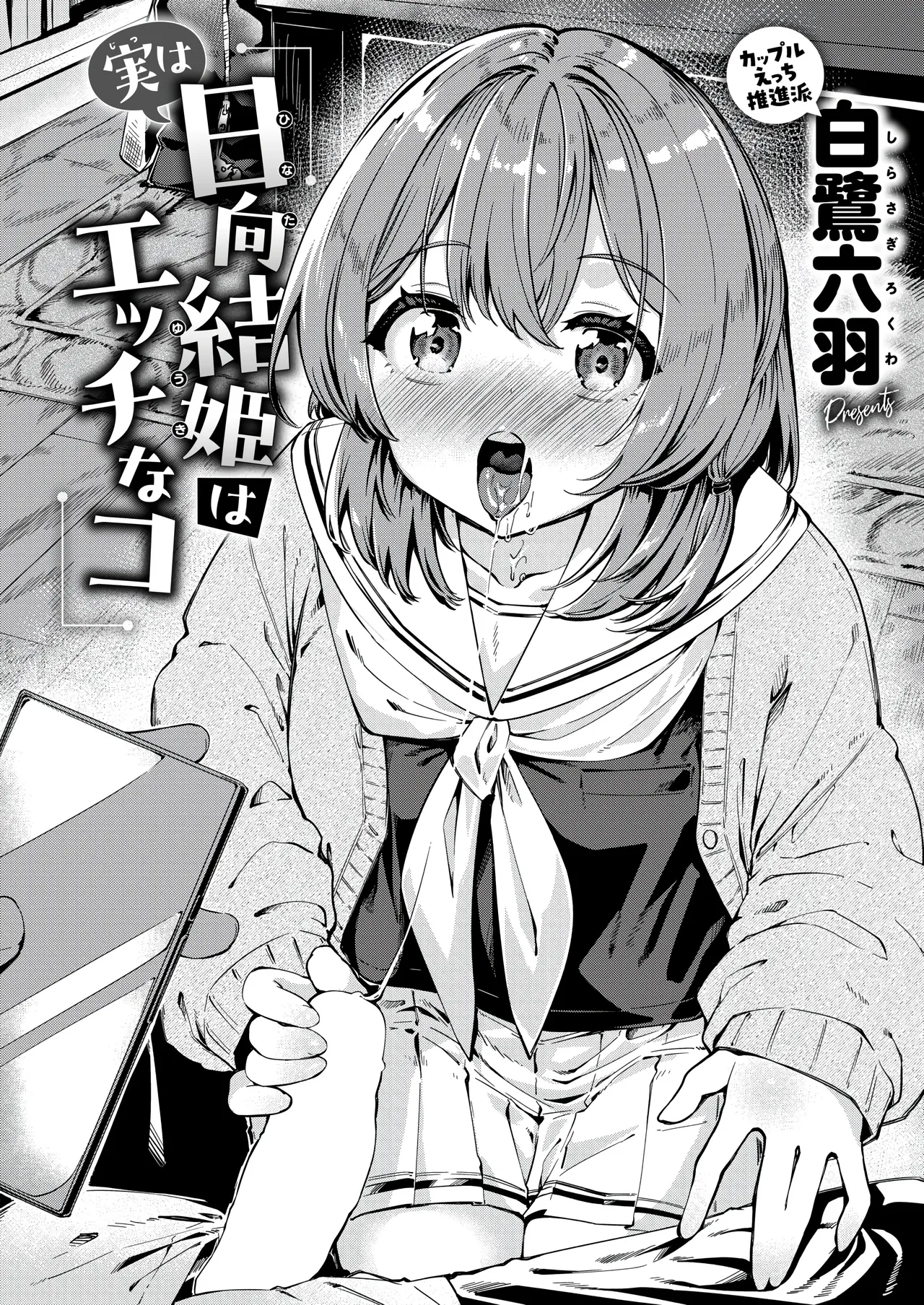 Jitsu wa hinata yuuki wa ecchi na ko page 4 full