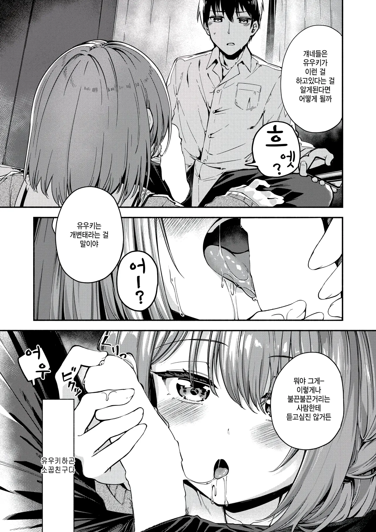 Jitsu wa hinata yuuki wa ecchi na ko page 5 full
