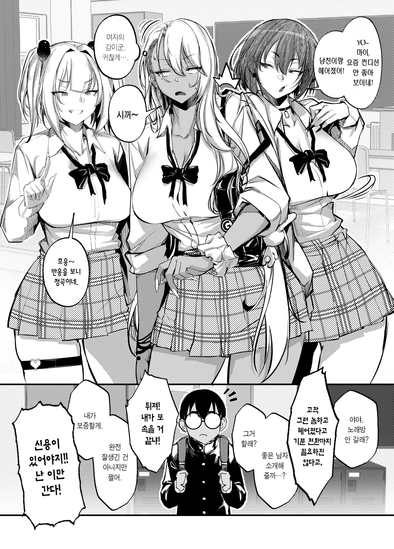 Namaiki JK ga Wakaraserareru Hon 3.0 | 건방진 갸루가 참교육 당하는 책 3.0 page 9 full