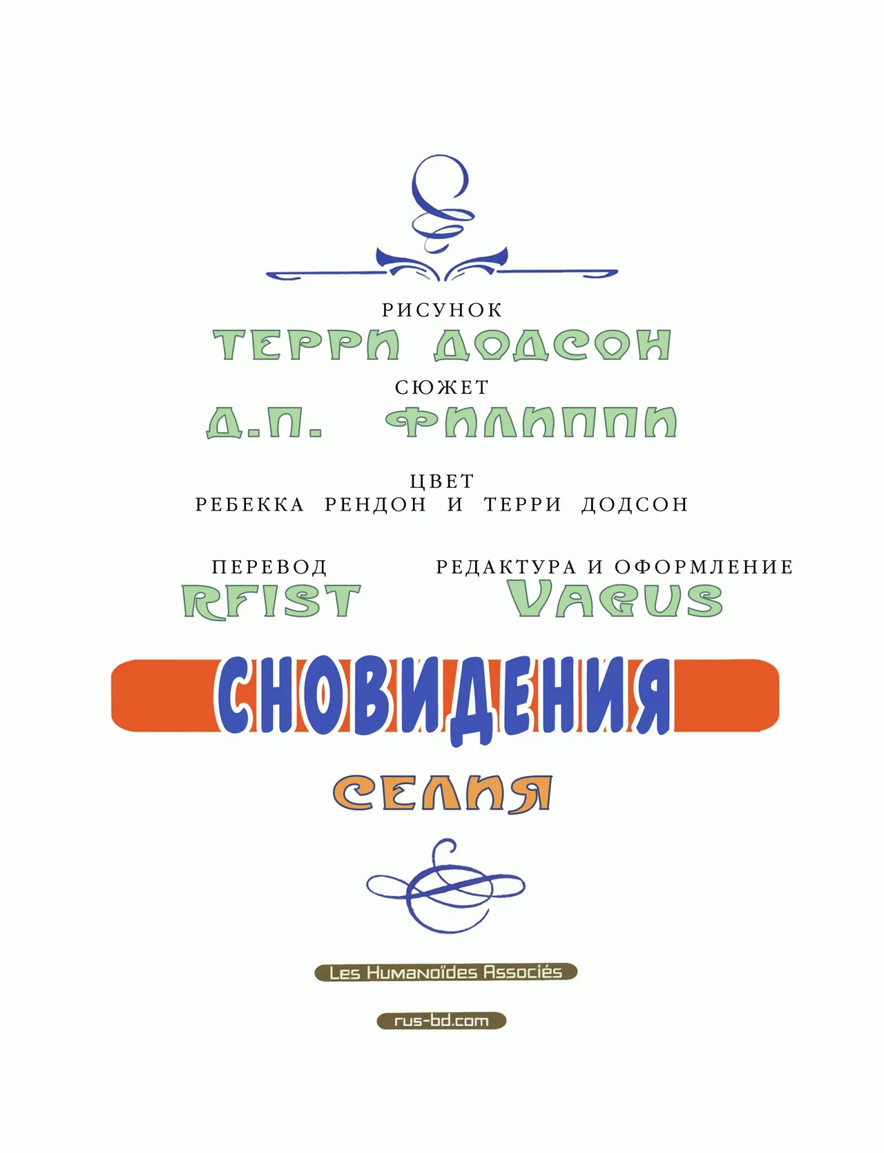 Сновидения 2 - Селия page 2 full