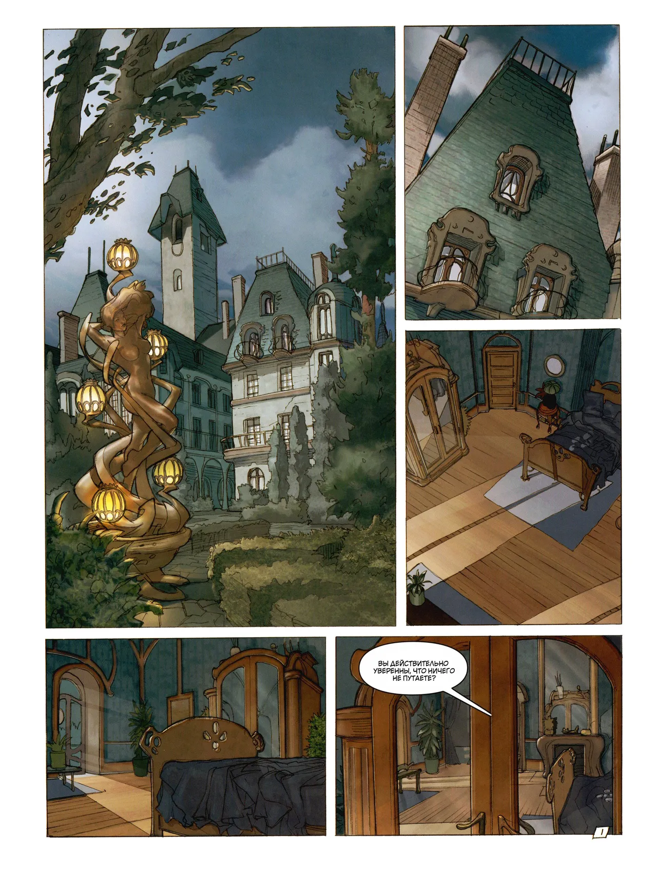 Сновидения 2 - Селия page 3 full