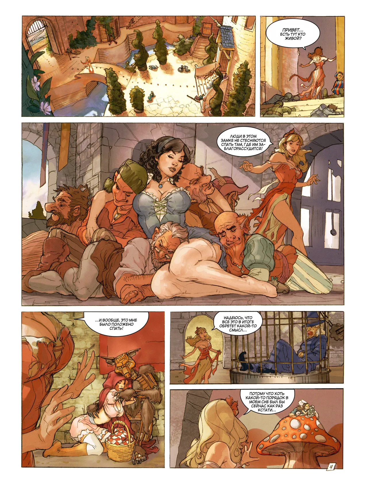 Сновидения 2 - Селия page 6 full