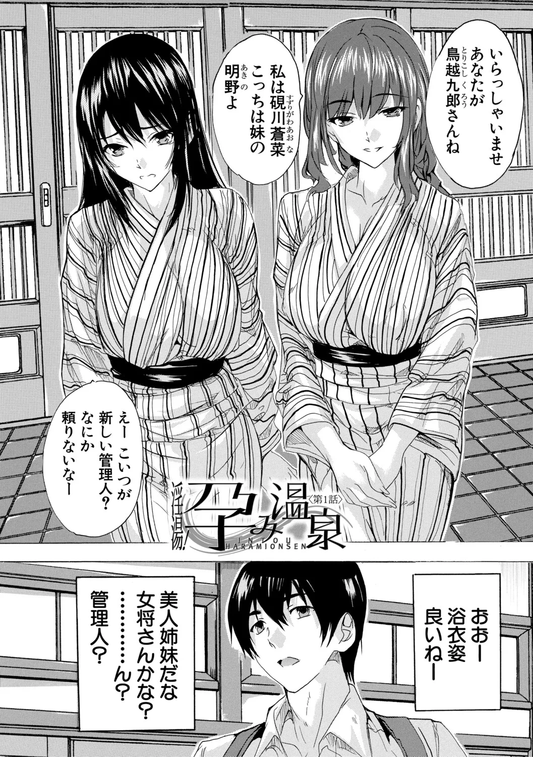 孕ませおっぱい温泉 page 6 full