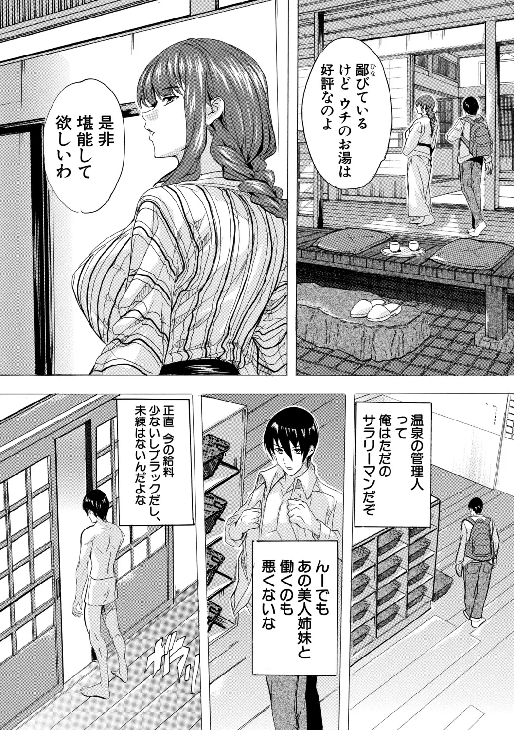 孕ませおっぱい温泉 page 8 full