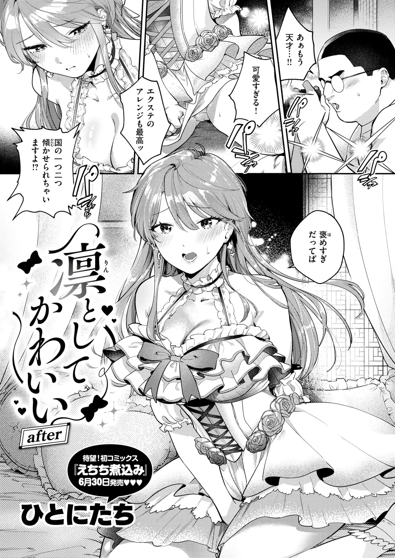 凛としてかわいい after page 2 full