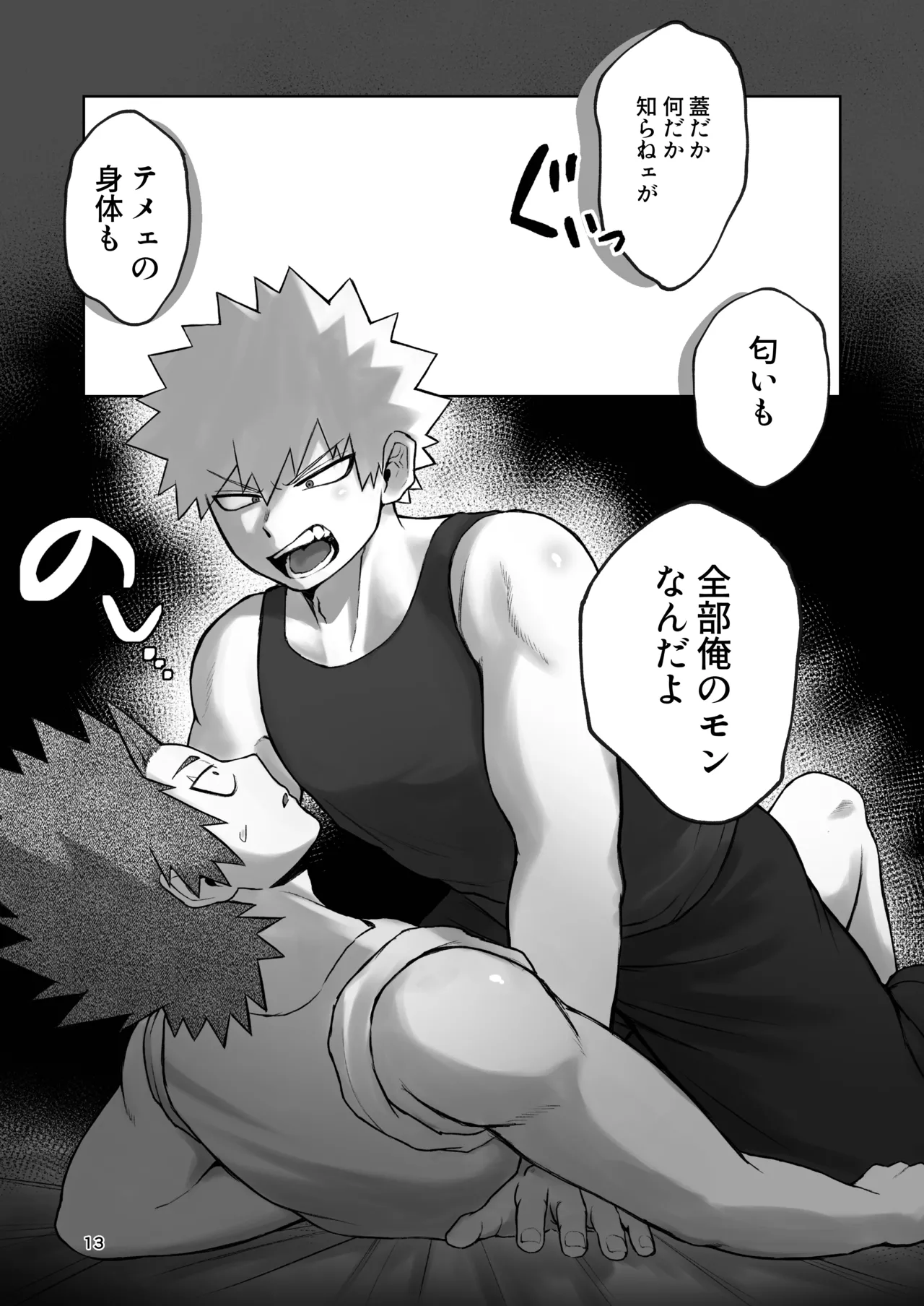 くんくんくらり page 10 full