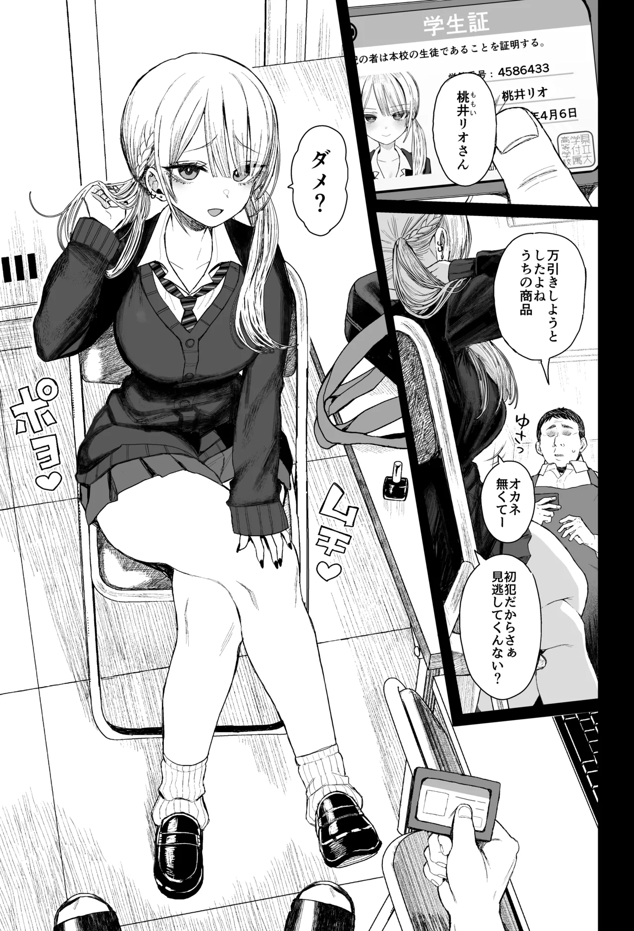 性悪ギャル躾けられる page 2 full