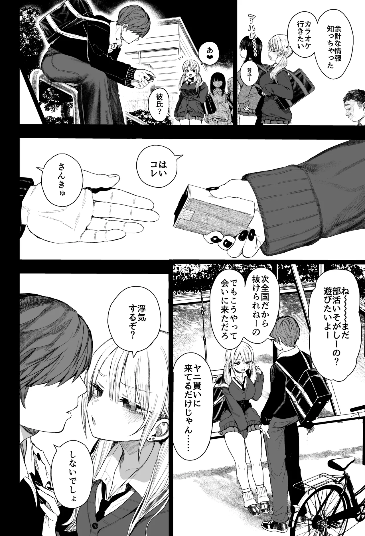 性悪ギャル躾けられる page 9 full