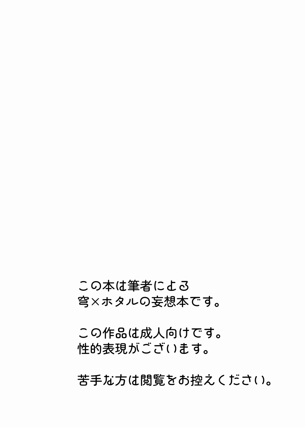 酔ったホタルに×××!!? page 3 full