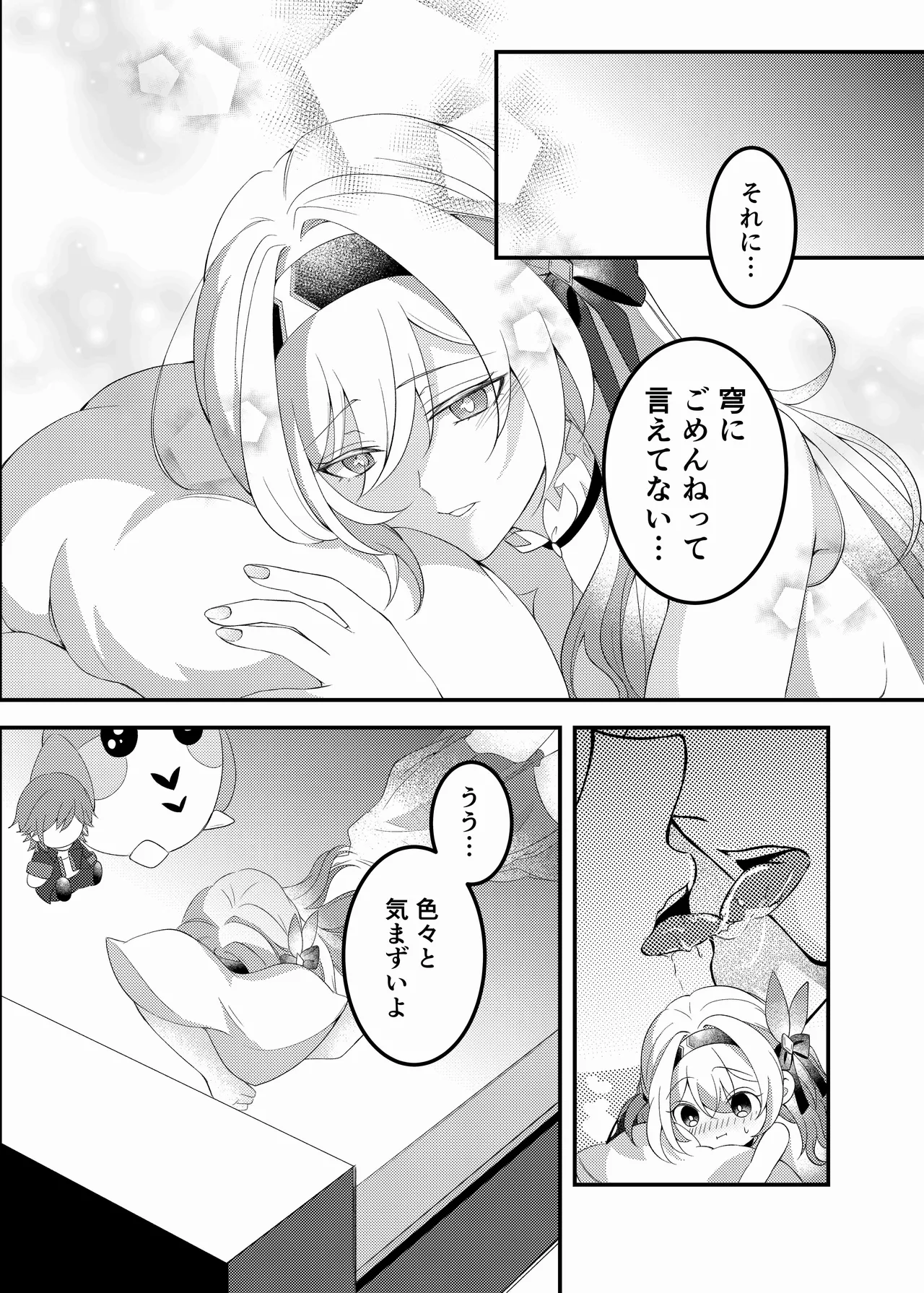 酔ったホタルに×××!!? page 5 full