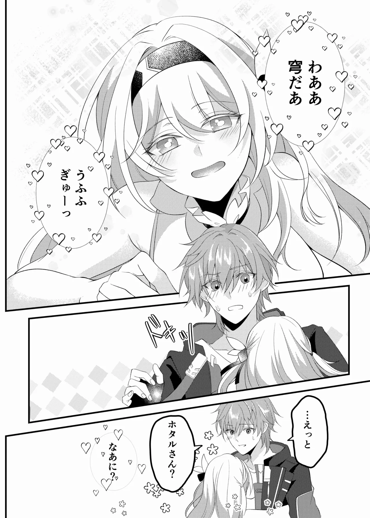 酔ったホタルに×××!!? page 9 full