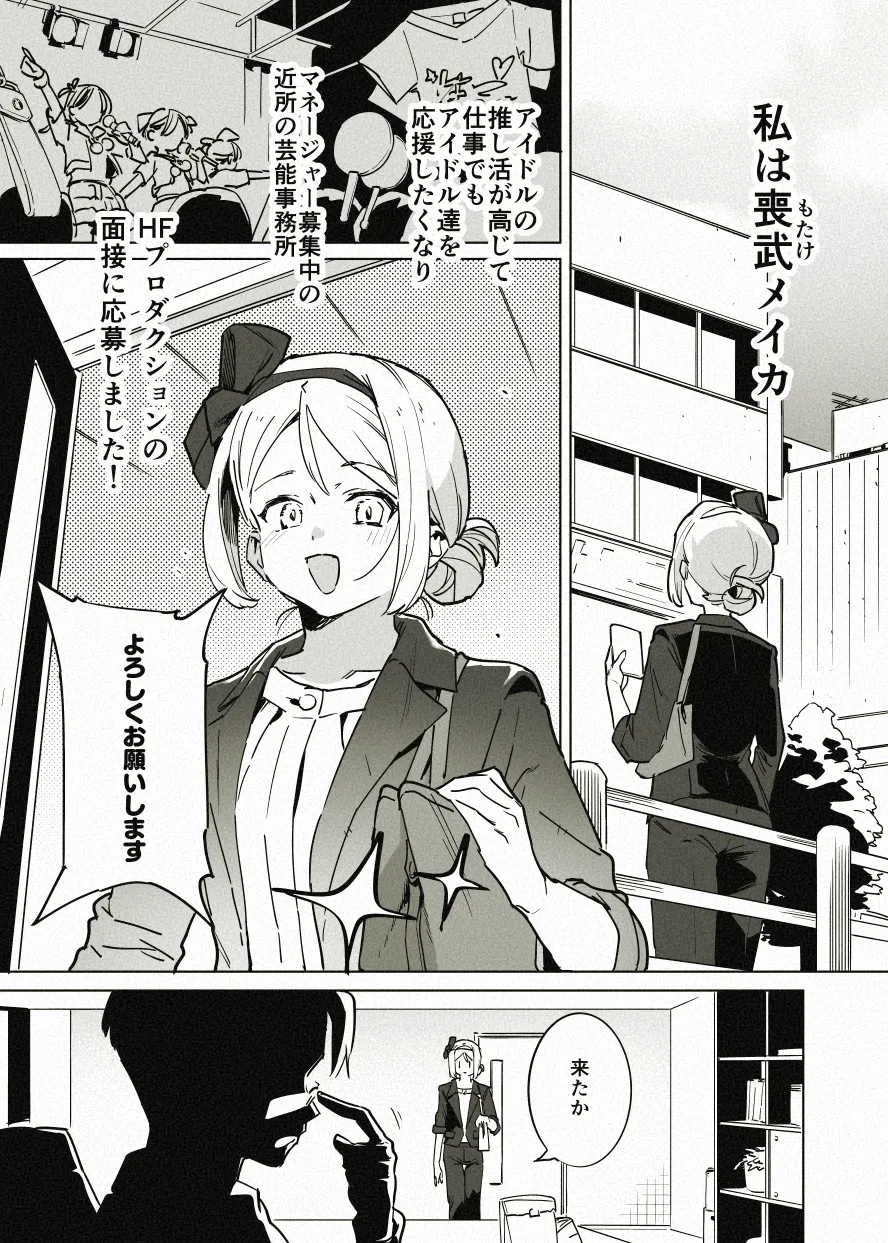 アイドル育成漫画の導入 page 1 full