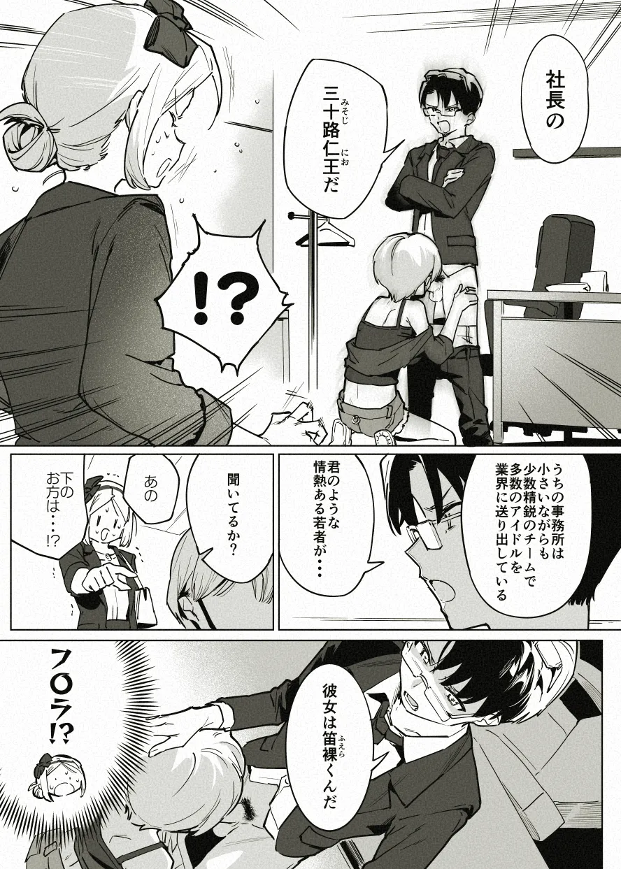 アイドル育成漫画の導入 page 2 full