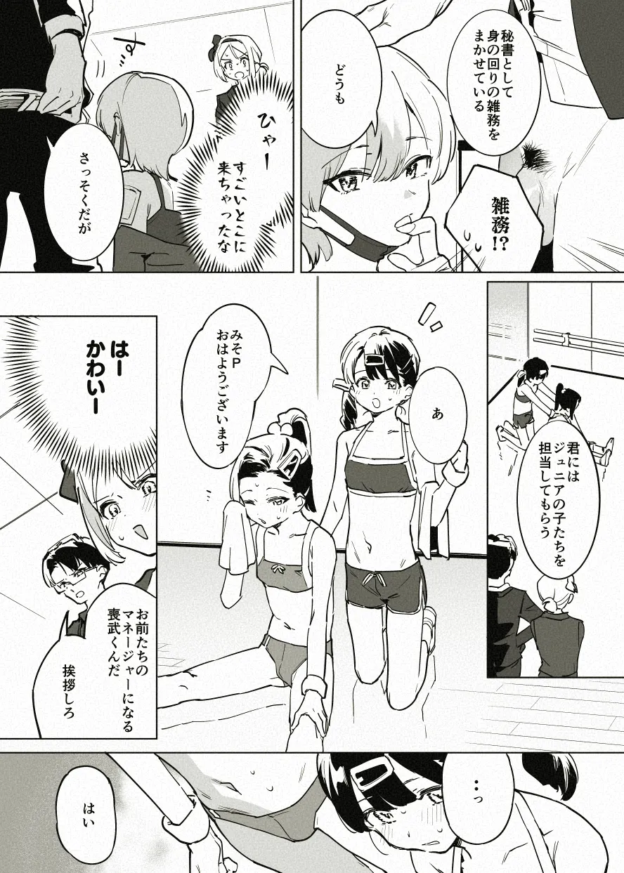 アイドル育成漫画の導入 page 3 full