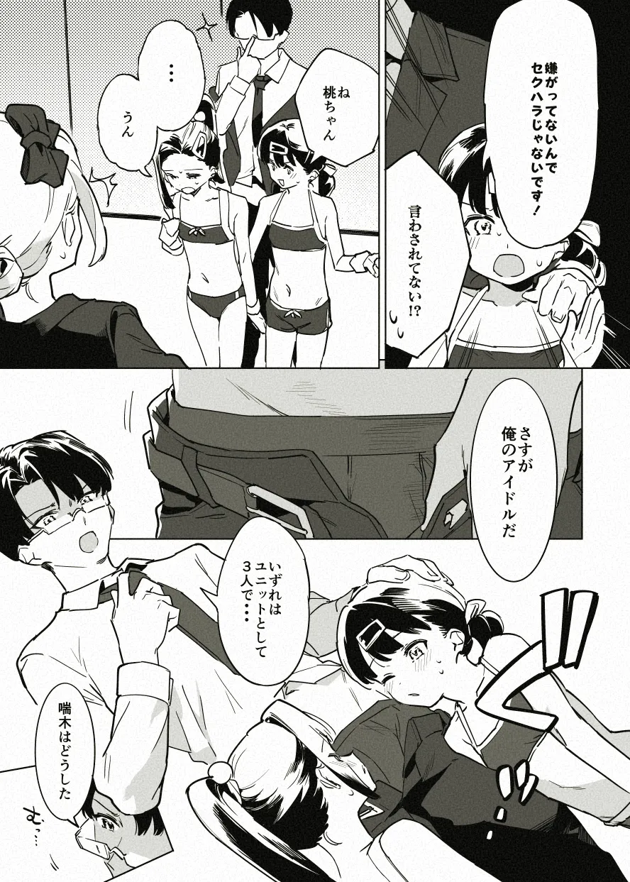 アイドル育成漫画の導入 page 6 full