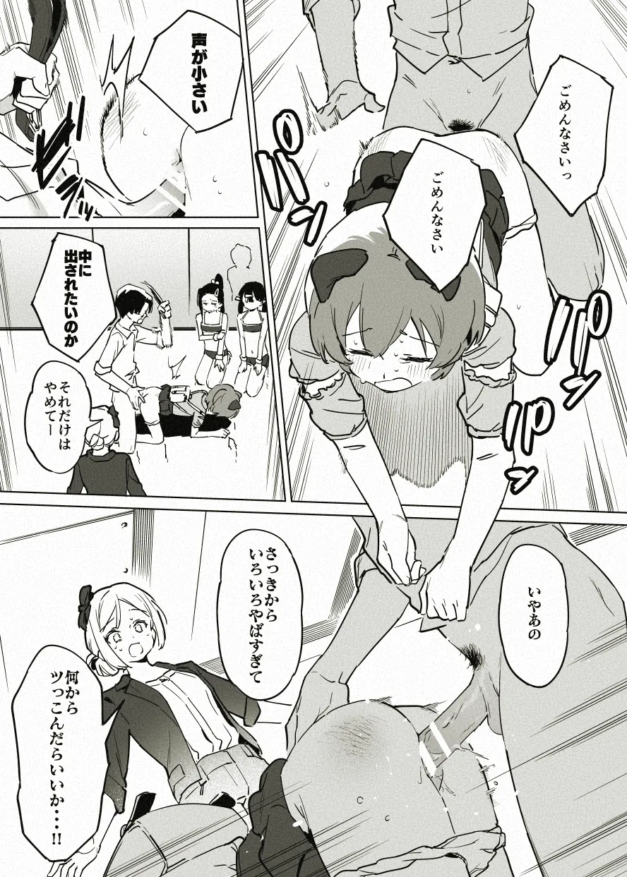 アイドル育成漫画の導入 page 8 full
