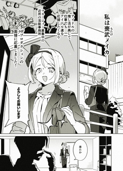 アイドル育成漫画の導入