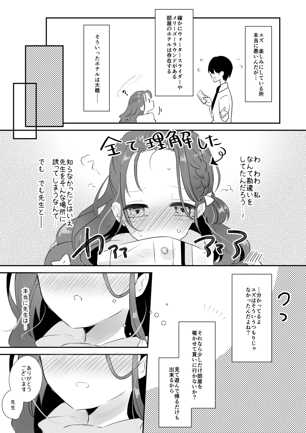 Yuzu no Hajimete page 4 full