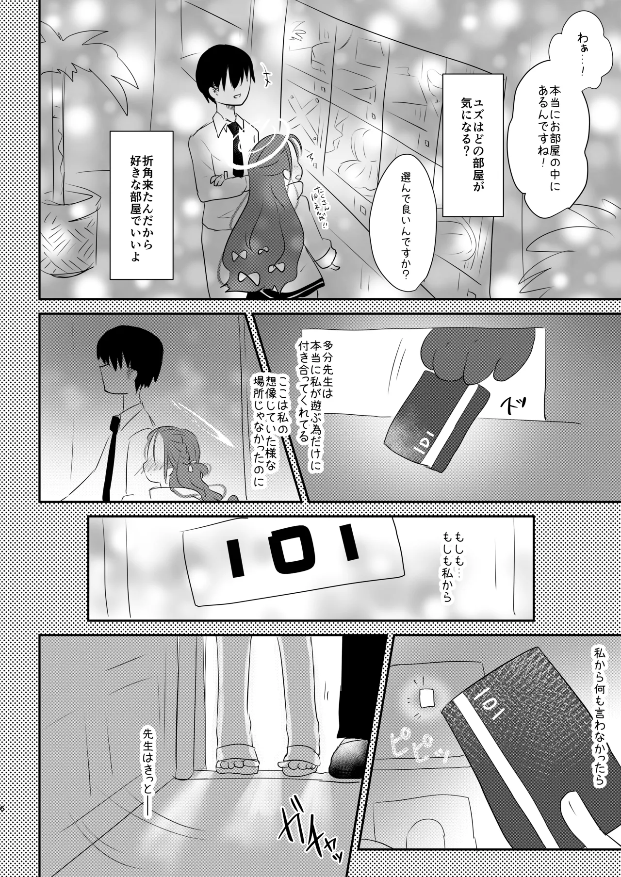 Yuzu no Hajimete page 5 full