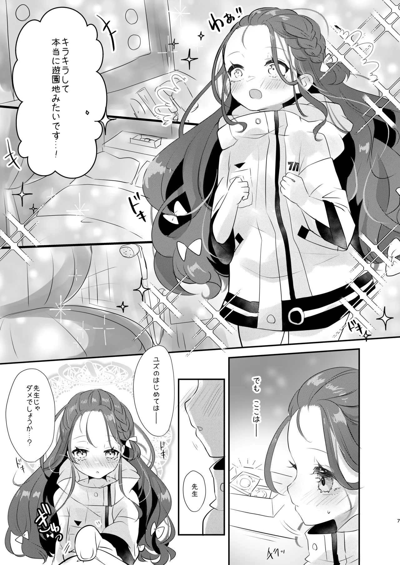 Yuzu no Hajimete page 6 full