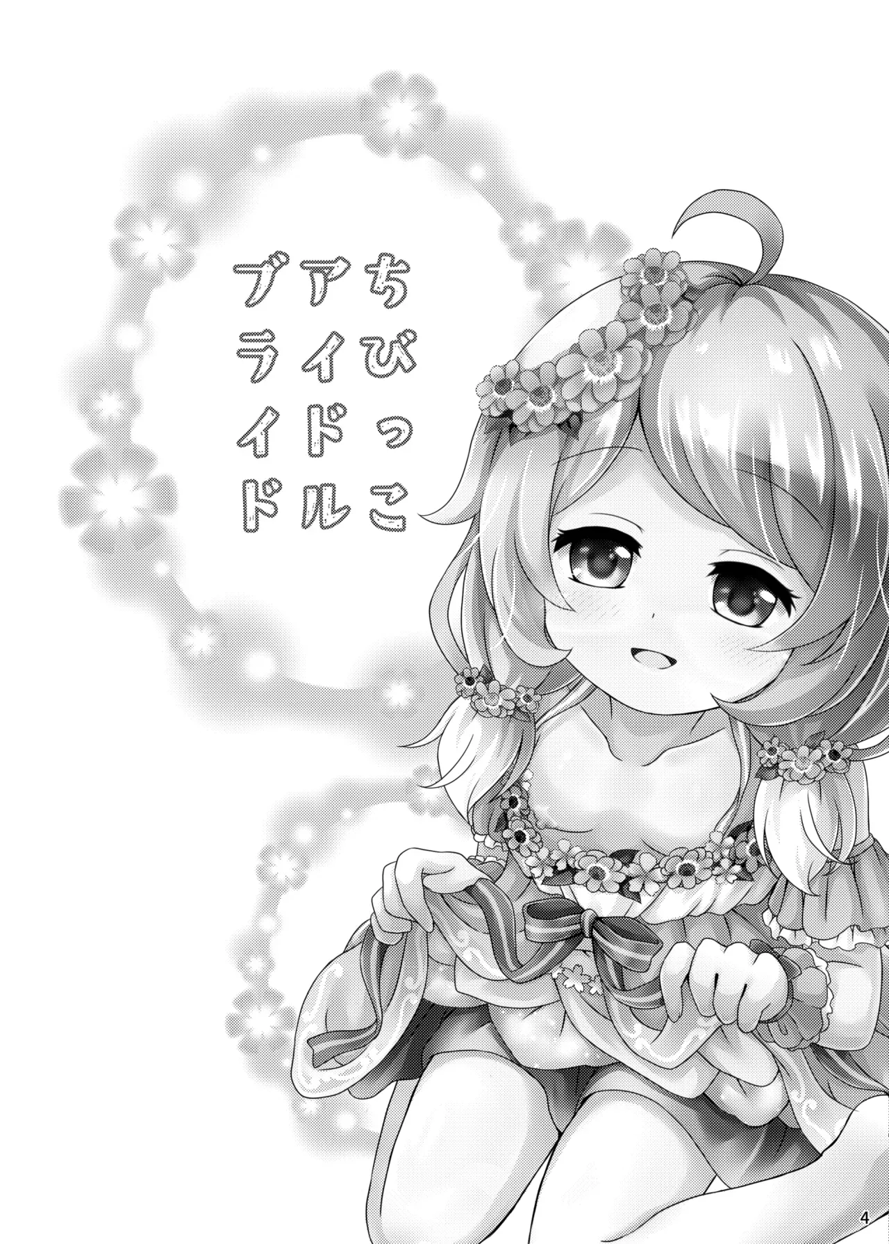 Chibikko Idol Bride page 5 full