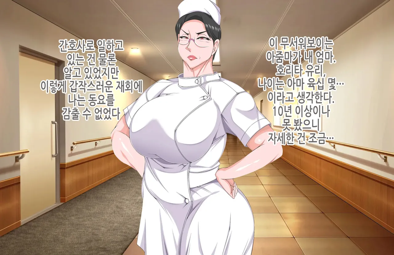 Tsuyoki na Bakunyuu Nurse Haha ga Ore no Aishou ni Naru made no Zen Koutei | 기센 폭유 간호사 엄마가 내 애첩이 되기까지의 모든 과정 page 10 full