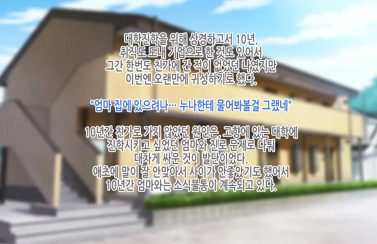 Tsuyoki na Bakunyuu Nurse Haha ga Ore no Aishou ni Naru made no Zen Koutei | 기센 폭유 간호사 엄마가 내 애첩이 되기까지의 모든 과정 page 4 full