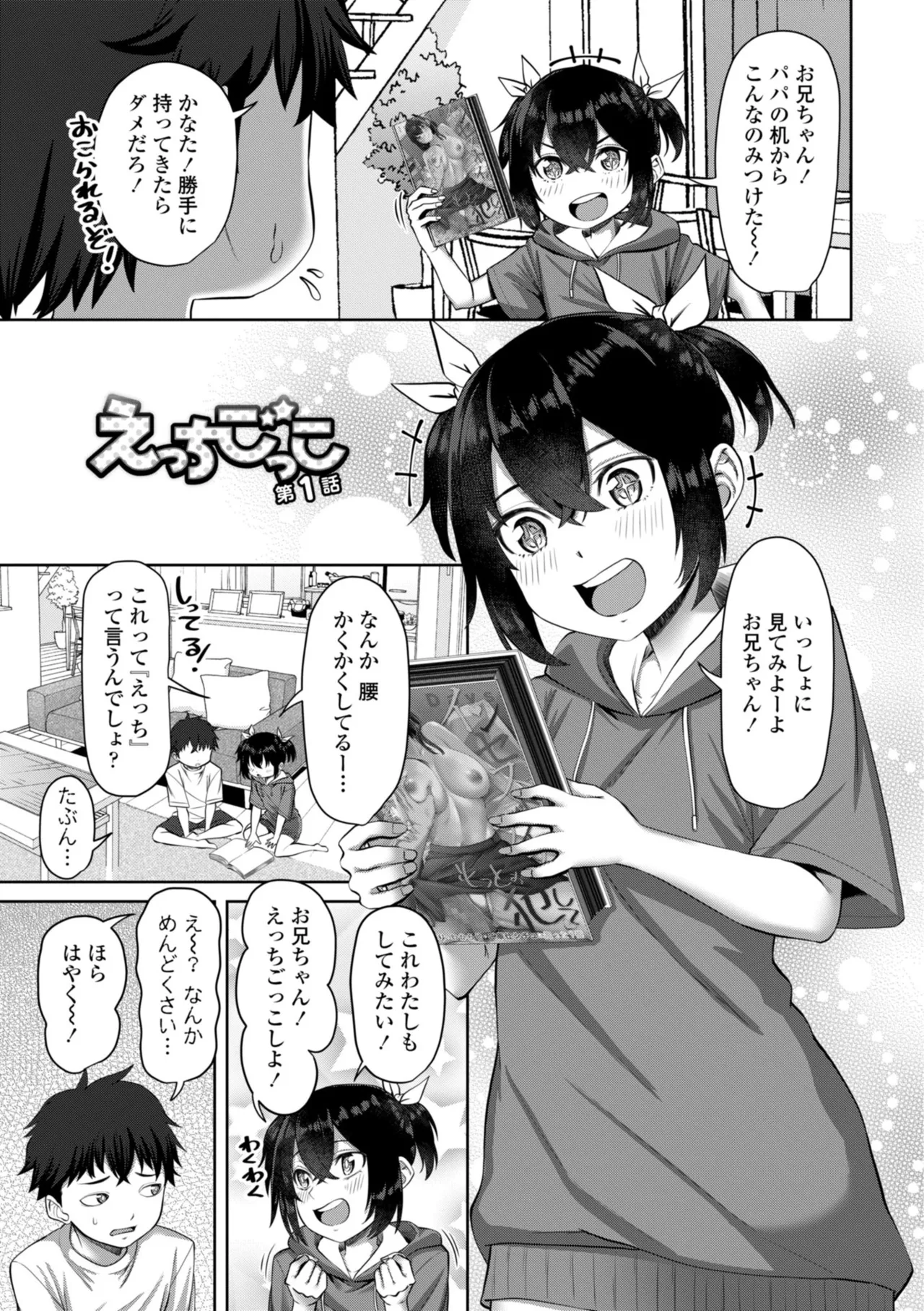 えっちごっこ【デジタル版 FANZA版ペーパー付き】 page 5 full