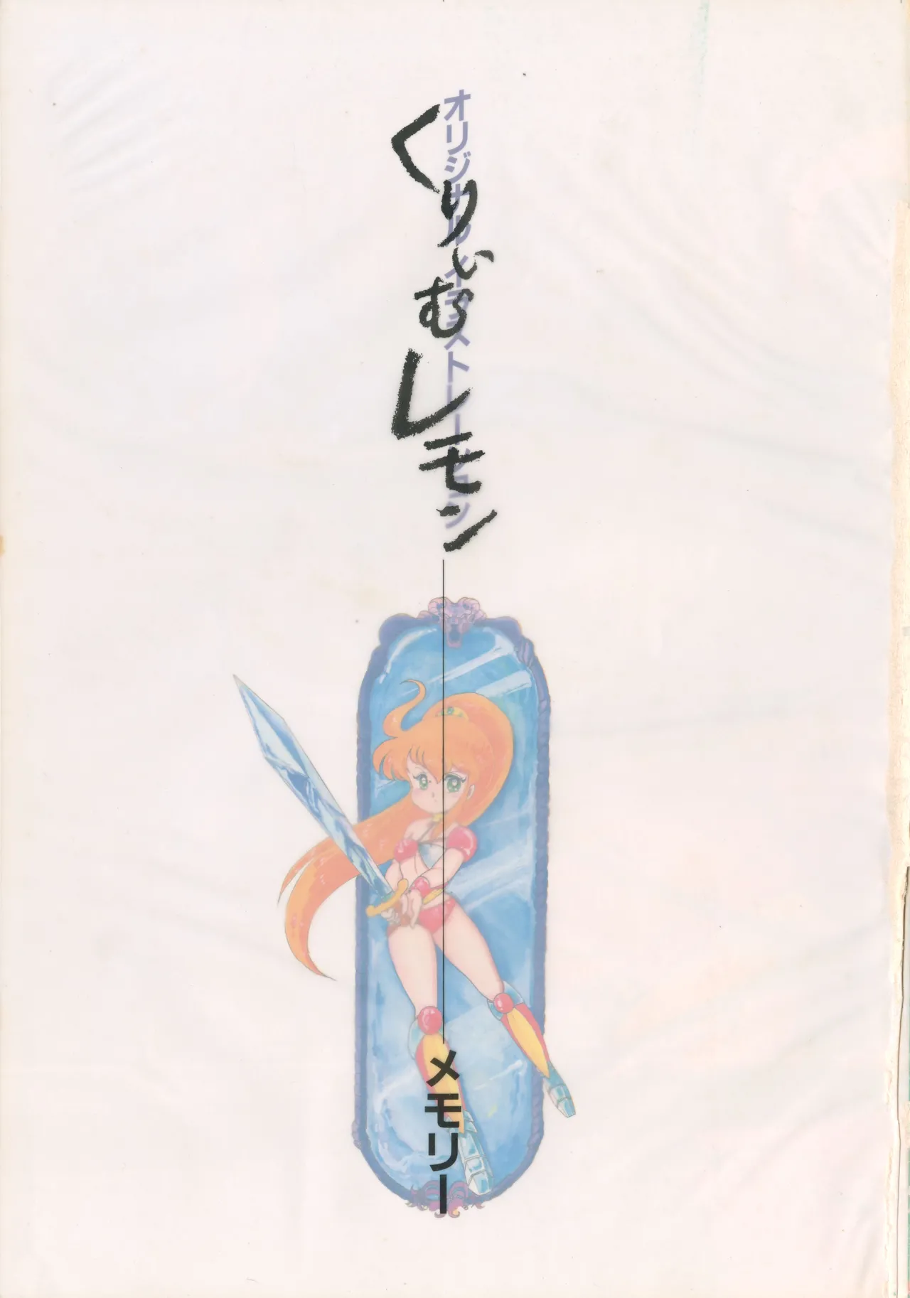 Cream Lemon Memory Kiroku Shashinshuu Part3 SF超次元伝説ラル page 5 full