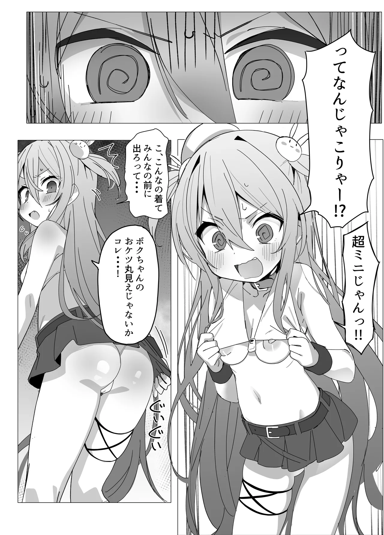がんばれ♡ご褒美チアタイム page 5 full