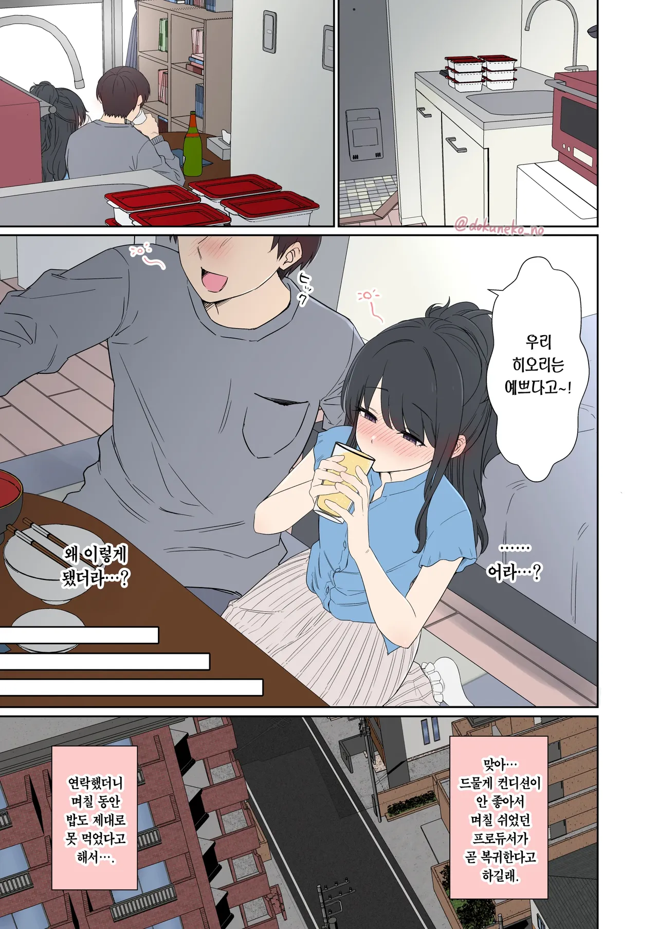 Kazano Hiori ni Warui Koto o Suru Hanashi | 카자노 히오리에게 나쁜 짓을 하는 이야기 page 2 full