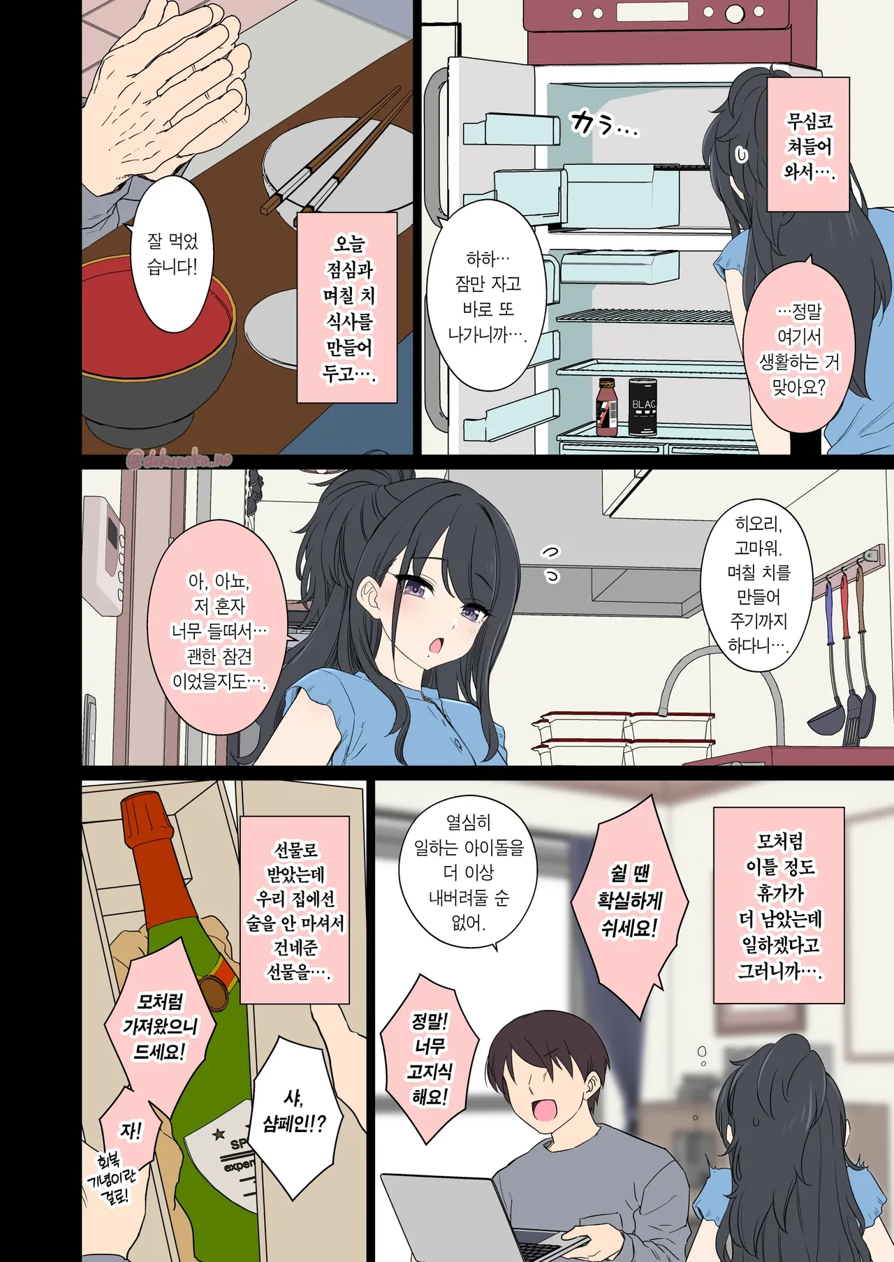 Kazano Hiori ni Warui Koto o Suru Hanashi | 카자노 히오리에게 나쁜 짓을 하는 이야기 page 3 full