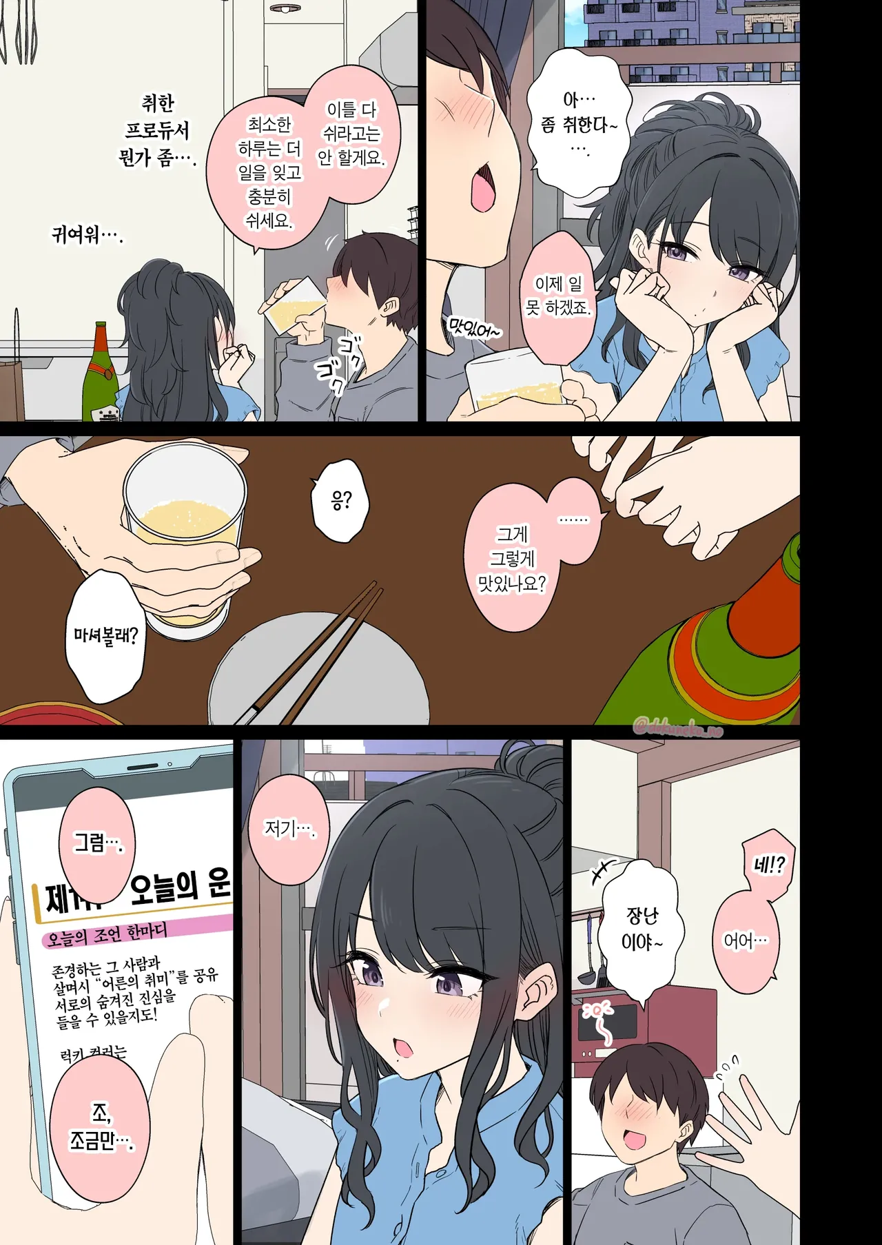 Kazano Hiori ni Warui Koto o Suru Hanashi | 카자노 히오리에게 나쁜 짓을 하는 이야기 page 4 full