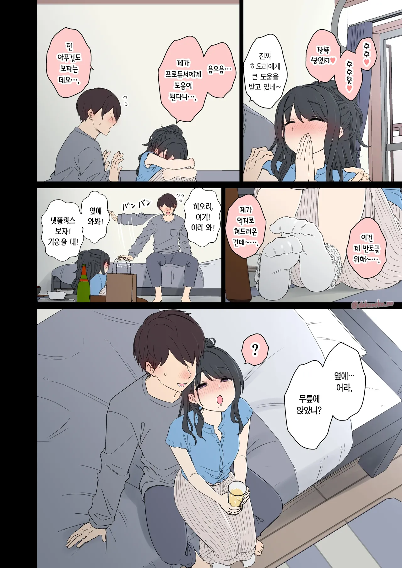 Kazano Hiori ni Warui Koto o Suru Hanashi | 카자노 히오리에게 나쁜 짓을 하는 이야기 page 7 full