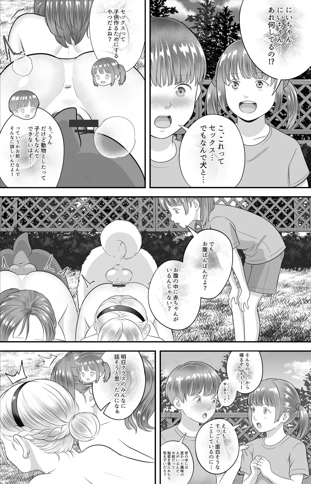 RE: 産 page 8 full