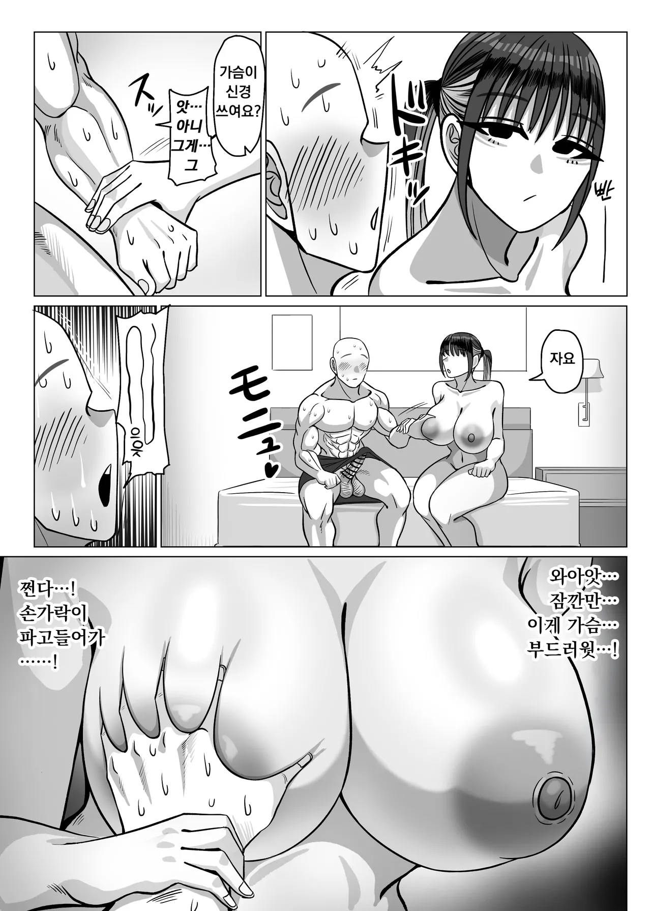 SEX Personal Trainer no Muhyoujou Kyonyuu Onee-san ni Tantan to Fude Oroshitemorau Hanashi | 섹스 퍼스널 트레이너 무표정 거유누님이 담담히 동정을 떼주는 이야기 page 7 full