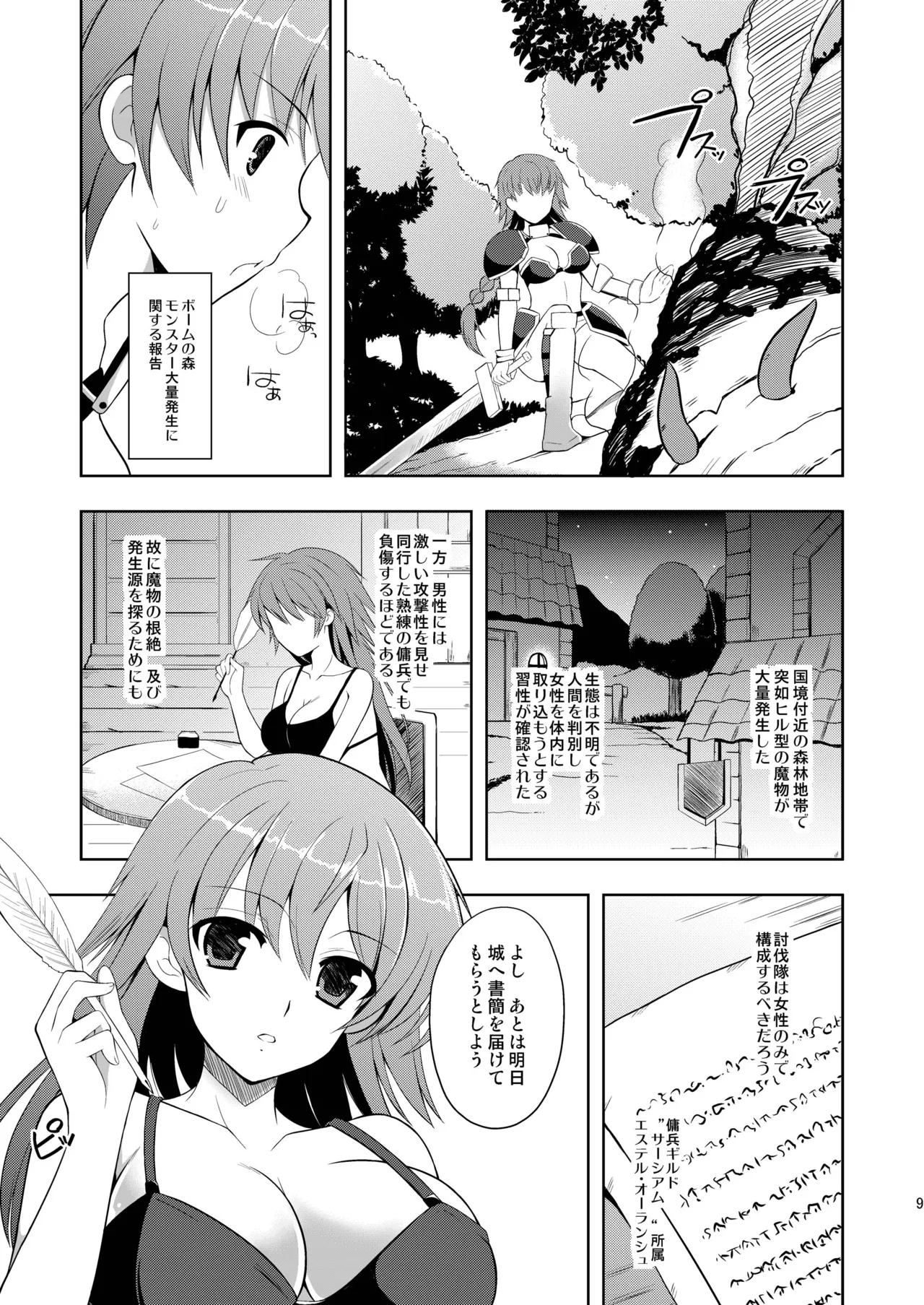 Onna Senshi o Hoshoku Seyo! page 6 full